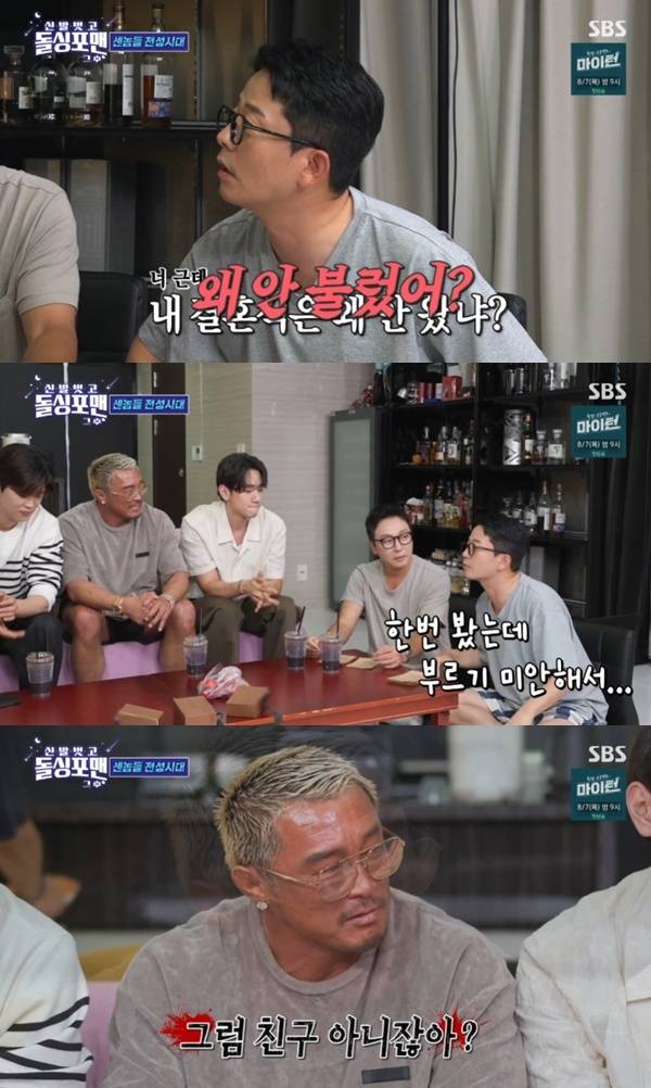SBS '신발 벗고 돌싱포맨' 캡처