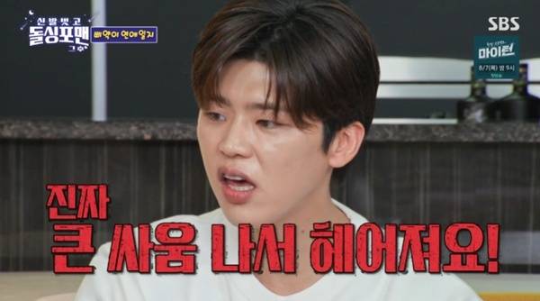 SBS '신발 벗고 돌싱포맨' 캡처