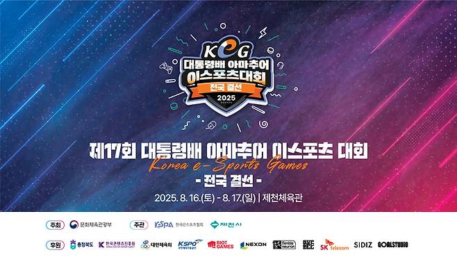 ‘제17회 대통령배 아마추어 e스포츠 대회’ 전국 결선 개최 이미지. 사진 | 한국e스포츠협회