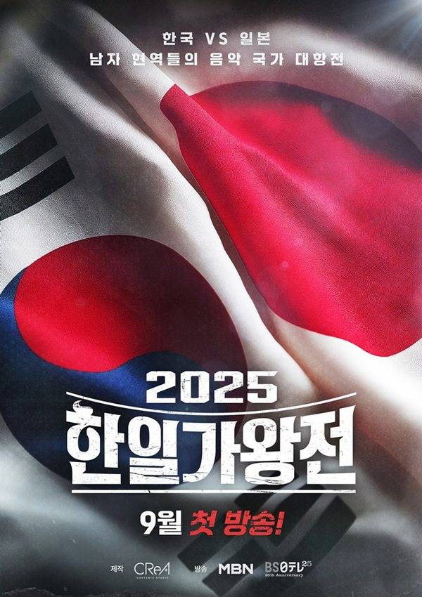 2025 한일가왕전'의 포스터 ⓒ크레아 스튜디오