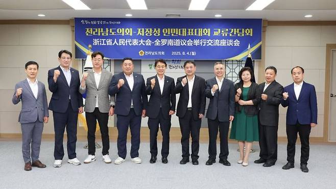 전남도의회가 중국 저장성 인민대표대회 대표단과 교류간담회를 개최했다.  전남도의회 제공