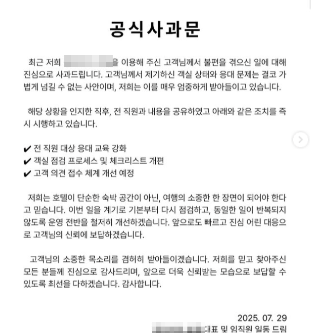 걸레 수건으로 논란이 된 전남 여수의 호텔 사과문. 인스타그램 캡처