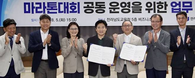 전남도교육청은 5일 목포시체육회와 '교육감기김대중 마라톤대회' 공동 운영을 위한 업무협약을 체결했다. 전남도교육청 제공