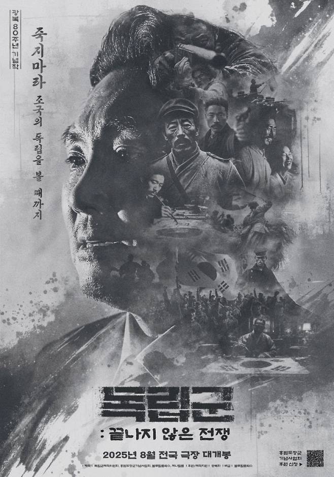 조진웅, 6일 ‘김어준의 뉴스공장’ 출연… 홍범도 알린다(제공: 블루필름웍스)