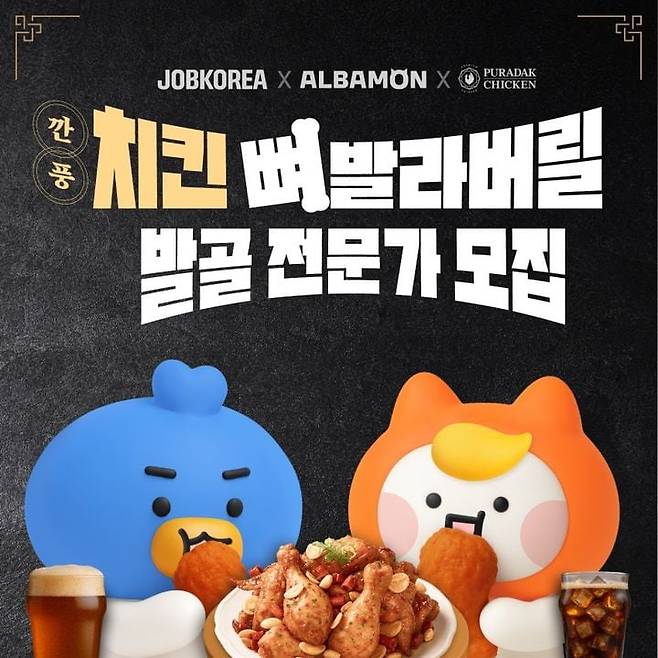 알바몬 제공.