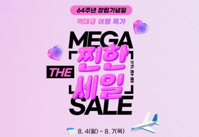한진관광 제공