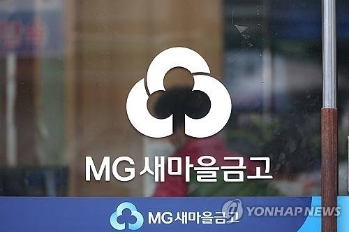 새마을금고 모습. [연합뉴스]