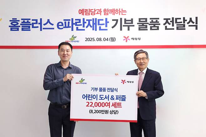 박인주 홈플러스e파란재단 이사장(오른쪽)과 임상호 예림당 마케팅부장