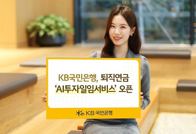 KB국민은행 제공