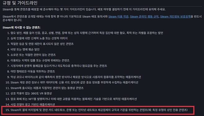 스팀 규정 및 가이드라인