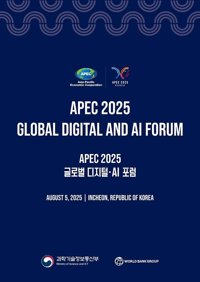 APEC 글로벌 디지털·AI 포럼 포스터(과학기술정보통신부 제공)