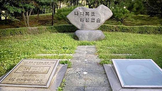 인천 서구의 가좌이음숲 타임캡슐 매설 장소. 인천시 서구 제공
