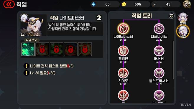 ▲ '마왕' 직업 트리