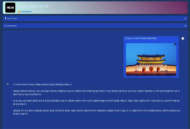 NC AI는 최근 바르코 비전 2.0 1.7B 등 경량 AI 모델을 공개하며 기술력을 증명하고 있다 / 출처=NC AI