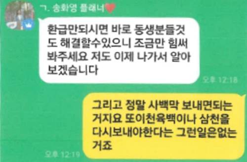 피해자 박모씨와 상담사(조직원)의 카카오톡 대화.
