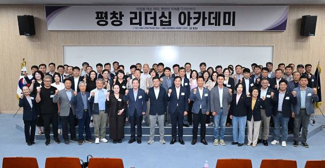 ▲ 평창 오피니언 리더들이 참가하는 평창 리더십 아카데미가 지난 6월 서울대 평창캠퍼스에서 개강식을 갖고 연말까지 매월 운영된다.