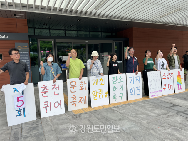 ▲ 춘천퀴어축제 조직위원회와 소양강퀴어연대회의는 5일 시청 앞에서 축제 장소 사용 허가를 촉구하는 기자회견을 가졌다.