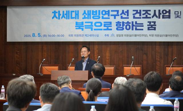 ▲ 더불어민주당 허영(춘천·철원·화천·양구 갑)국회의원은 5일 국회도서관에서 ‘차세대 쇄빙연구선 건조사업 정책 간담회’를 공동 주최했다. 허영 의원실 제공.