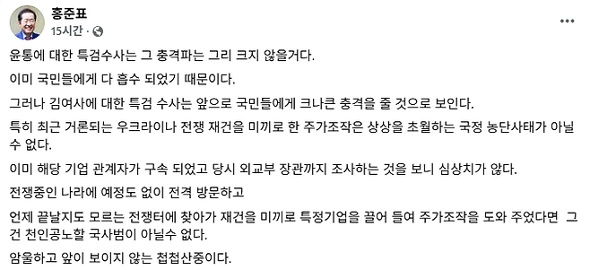 ▲ 홍준표 전 대구시장이 SNS에 올린 글 [홍준표 전 대구시장 페이스북]