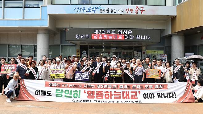 5일 인천 중구 제2청에서 김정헌 중구청장과 영종지역 주민 대표단이 인천시에 제3연륙교 명칭 재심의를 강력 촉구하고 있다. 인천 중구 제공