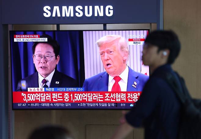 한국과 미국의 관세협상이 타결된 지난달 31일 서울역 대합실에서 시민들이 관련 뉴스를 시청하고 있다. 연합뉴스