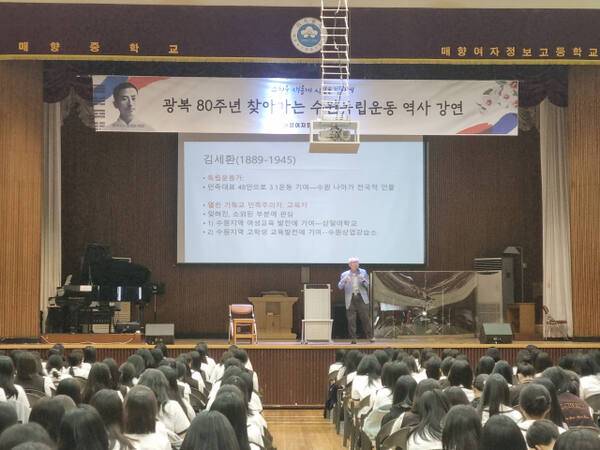 수원시가 매향중학교에서 찾아가는 수원독립운동 역사 강연을 개최해 학생들이 강의를 듣고 있다. 수원시 제공