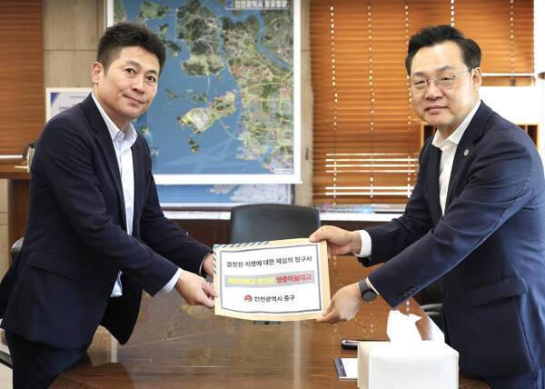김정헌 중구청장(왼쪽)과 하병필 행정부시장(오른쪽)이 제3연륙교 명칭 선정 재심의 청구서를 들고 기념 사진을 찍고 있다. 인천 중구 제공