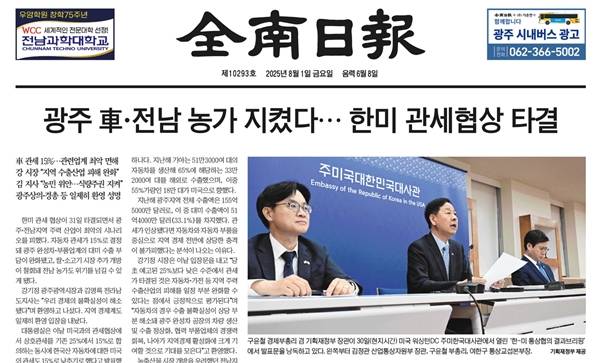 ▲ 1일 전남일보 1면 갈무리