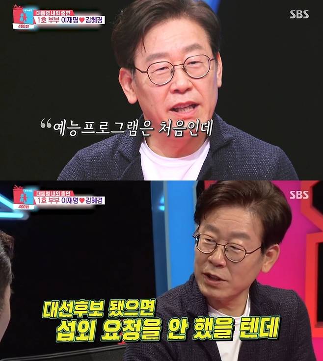 이재명 대통령 ‘동상이몽’ 첫 출연 당시 모습. 사진|SBS ‘동상이몽2-너는 내 운명’ 영상 캡처