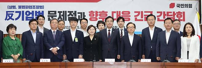 5일 서울 여의도 국회에서 열린 '반기업법 문제점과 향후 대응 긴급 간담회'에서 송언석 국민의힘 비상대책위원장 겸 원내대표(오른쪽 일곱째), 김정재 국민의힘 정책위의장(왼쪽 여덟째) 등이 이동근 한국경영자총협회 부회장(오른쪽 다섯째)과 남용우 한국경영자총협회 상무(왼쪽 넷째) 등 주요 경영계 인사들과 기념촬영을 하고 있다.  한주형 기자