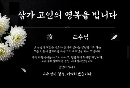 고인의 명복을 비는 부동산 교육업체 영상. (사진=유튜브 갈무리)