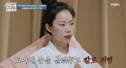 보육원에서 겪은 충격적 학대 경험을 고발한 제로의 사연이 공분을 일으키고 있다. 사진=방송캡처