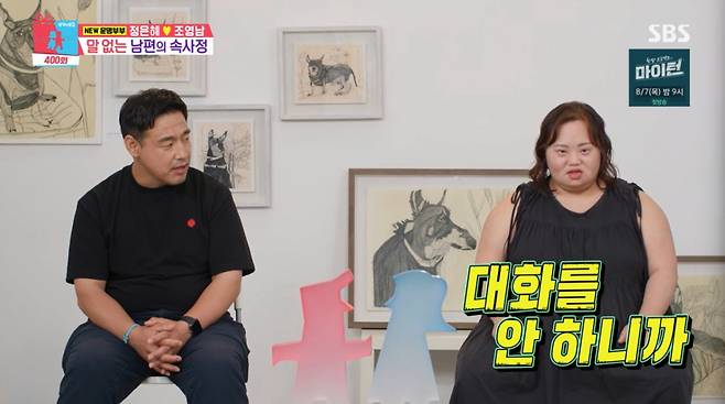 정은혜가 남편 조영남과 소통의 어려움을 고백했다. /사진=SBS '동상이몽 2 - 너는 내 운명' 캡처