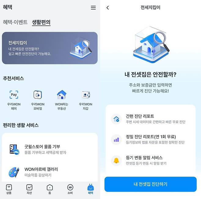 우리WON뱅킹 앱에 포함된 테라파이 서비스. 왼쪽 화면에서 '전세지킴이' 부분을 누르면 상세 화면(오른쪽)으로 진입한다.