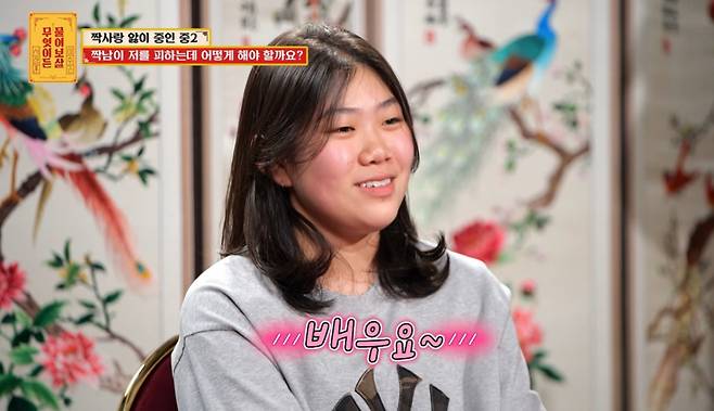 스페이스 에이(Space A) 신민호 딸이 배우가 꿈이라고 밝혔다. /사진=KBS Joy '무엇이든 물어보살' 방송화면 캡처