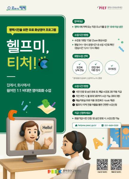 '헬프미, 티처!' 운영 안내 포스터./사진제공=포스터