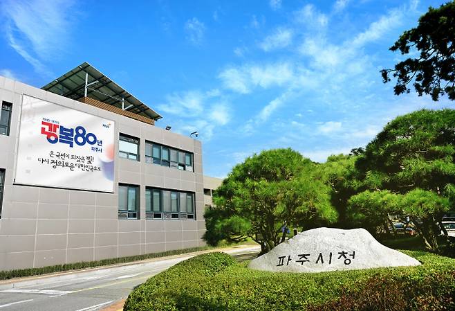 파주시청 전경. /사진제공=파주시