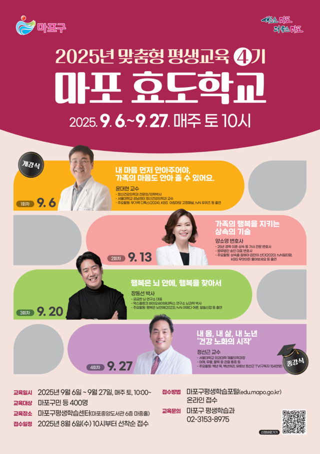 마포효도학교 포스터