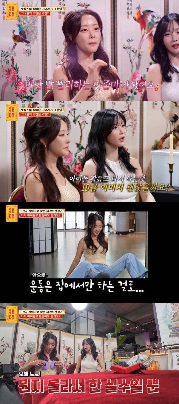KBS JOY ‘무엇이든 물어보살’ 캡처