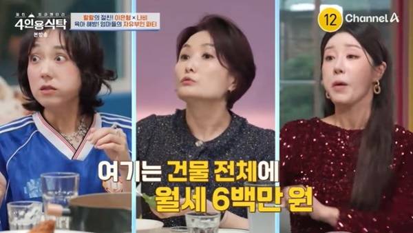 채널A ‘절친 토큐멘터리 4인용식탁’ 캡처