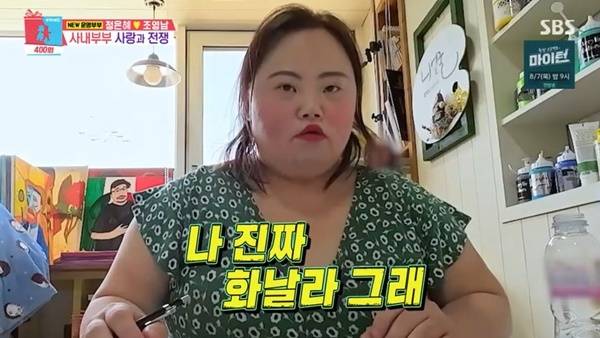 SBS ‘동상이몽2 너는 내 운명’ 캡처