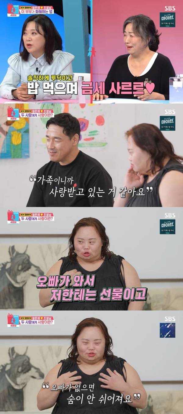 SBS ‘동상이몽2 너는 내 운명’ 캡처