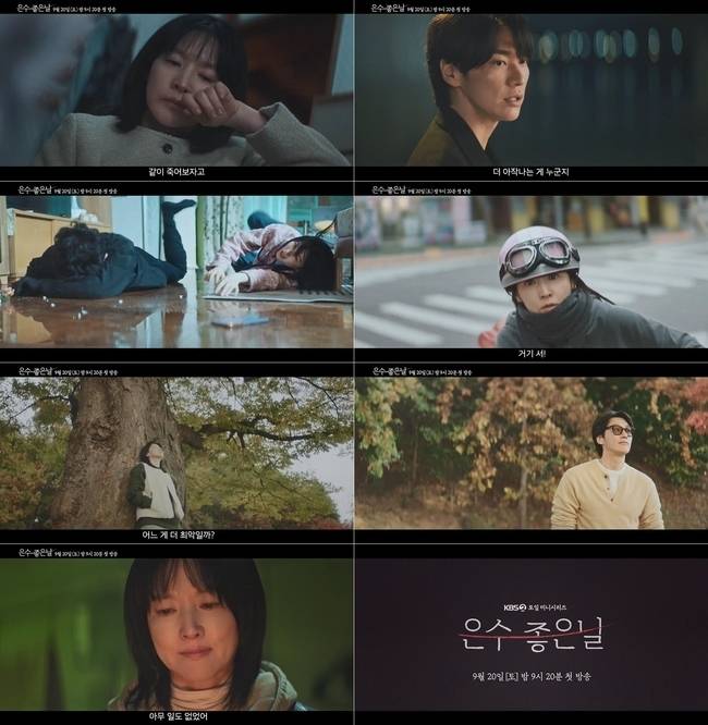 KBS 2TV 새 토일 미니시리즈 ‘은수 좋은 날’ 캡처