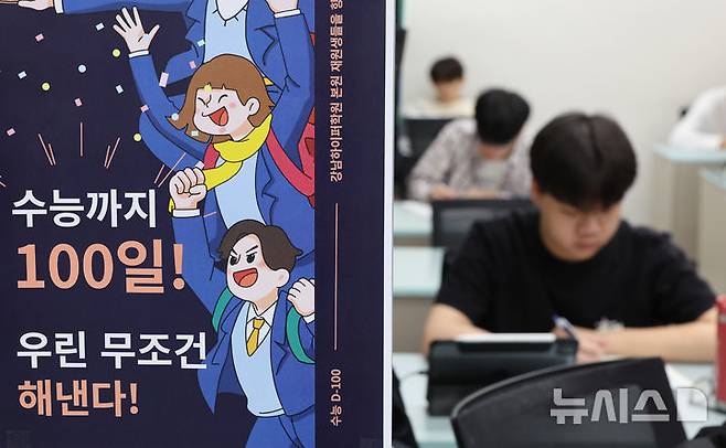 [서울=뉴시스] 황준선 기자 = 2026학년도 대학수학능력시험을 100일 앞둔 5일 서울 강남구 강남하이퍼학원 본원에서 수험생들이 자율학습을 하고 있다. 2025.08.05. hwang@newsis.com