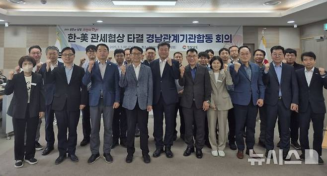 [창원=뉴시스]5일 오후 경남도청 중앙회의실에서 열린 김명주 경제부지사 주재로 열린 '한미 관세협상 타결 경남관계기관합동 회의' 참석자들이 기념촬영하고 있다.(사진=경남도 제공) 2025.08.05. photo@newsis.com