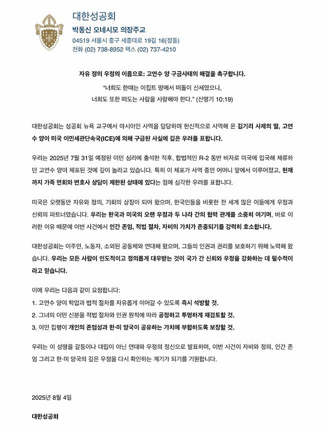 대한성공회가 발표한 성명서.