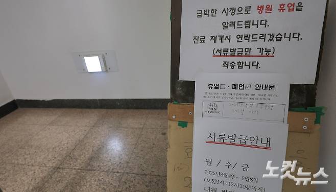 휴업 안내가 붙어 있는 강릉의 한 의료기관. 전영래 기자