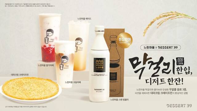 막걸리로 만든 다양한 디저트. 디저트39