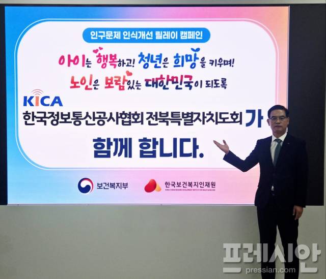 ▲송현석 한국정보통신공사협회 전북도회장이 인구문제 인식개선 릴레이 캠페인에 동참했다. ⓒ한국정보통신공사협회 전북특별자치도회