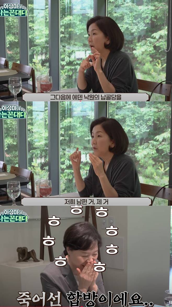 이성미가 외로웠던 어린 시절을 고백했다. 유튜브 '이성미의 나는 꼰대다' 채널 영상 캡처